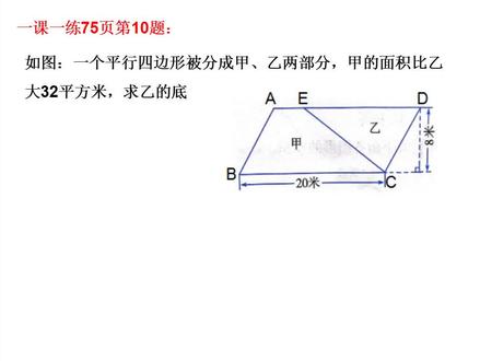 冀教版数学五年级上《一课一练》第75页,第10题