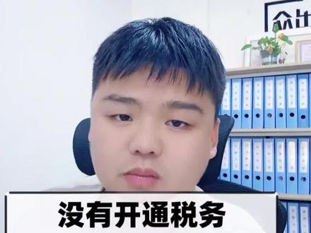 本视频仅适用没有开通税务的执照#清税证明 #清税证明可以直接网上打印吗 #清税证明怎么办理 #执照注销