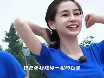早期跑男一姐的地位实至名归 #原来初代跑男已是顶配 #angelababy #angelababy杨颖 #跑男一姐 #初代跑男