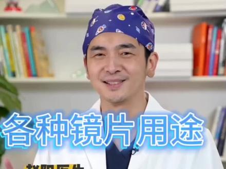 离焦镜和单光镜,雾视镜,老花镜,有什么区别? #青少年近视防控 #爱护眼睛保护视力 #眼科