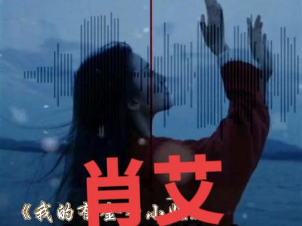 #肖艾#江桥#我的郁金香小姐 #一封信 如果有来生,我想做个最完整、最没有缺陷的肖艾,然后开心的嫁给一个叫江桥的男人,每天平平淡淡的过着,就是最大的幸福