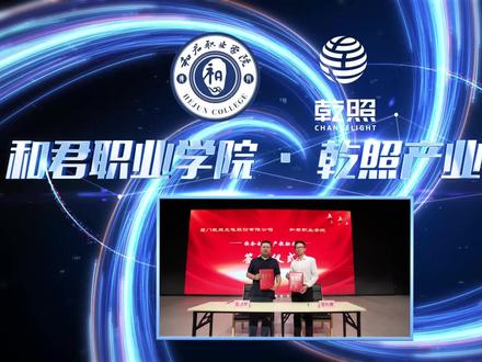 选择和君职业学院 · 乾照产业学院
加入半导体行业,助力科技强国,成就出彩人生!
#和君职业学院 #高考志愿填报 #科技强国