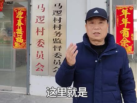 淮安区苏嘴镇马逻村,当年可了不得。#淮安