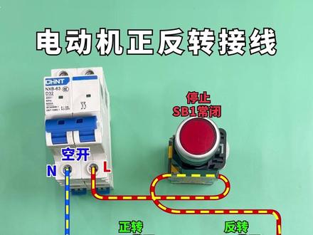 你知道三相电机正反转的接线方法吗?#电工 #plc