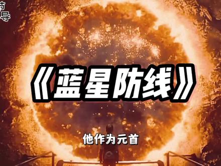 推荐一部科幻小说!“元首!您在吗?”#小说推荐 #文荒推荐 #拯救书荒 #太空 #同人文
