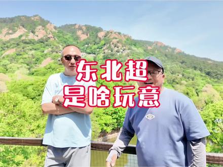 东北超23号沈阳开幕式想不火都难,都有哪些队,购票大礼包都有啥怪不得抢#东北#东北超#足球