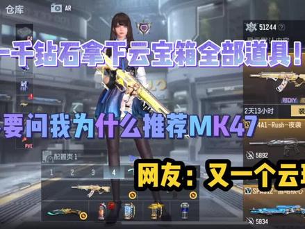 1.1w钻入手MK4云舞! #穿越火线枪战王者 #这游戏不花钱 #游戏精彩时刻 #游戏日常