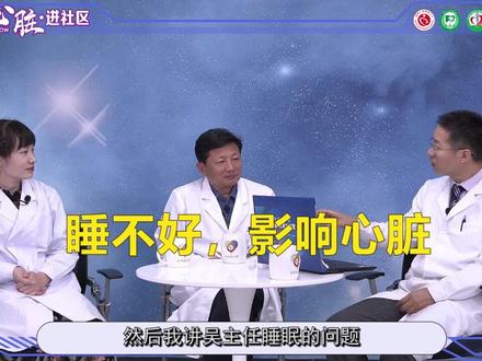 睡不好,影响心脏 #新年囤点专业货 #我的年度健康盘点#抖出健康知识宝库 #医疗健康创作训练营 #健康科普有真知 #健康科普不基础 #健康抖音破圈计划