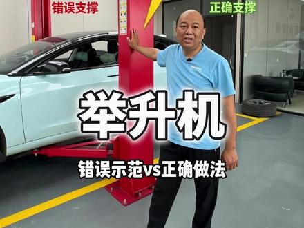 汽车维修,举升机操作指南!!#新能源汽车 #新能源汽车维修 #汽车维修