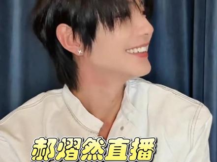 一场含云量极高的单人直播#郝熠然#云旗