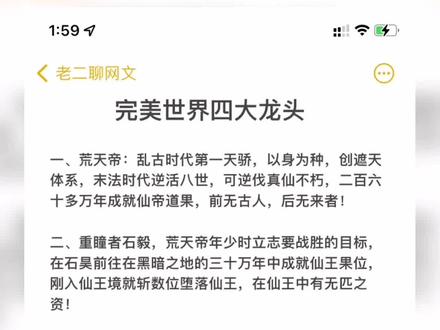 完美世界四大龙头#完美世界 #荒天帝 #每日推文 #网文