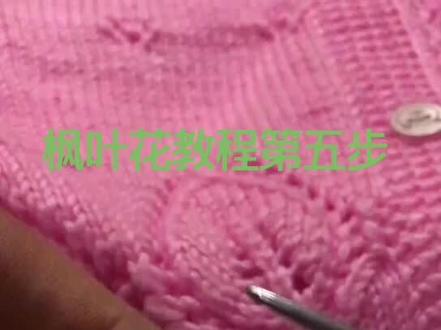 今天分享枫叶花教程第五步织法,亲爱的粉丝们今天下午3点准时直播到五点结束,希望你们不要迟到哦,内容教你们织鞋子