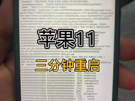 苹果手机3分钟左右重启之硬盘虚焊篇(尾排、听筒排等都会导致同种问题)#无限三分钟重启