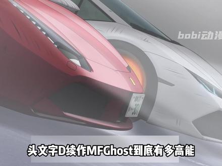 头文字D续作MFGhost,拓海徒弟开GT86上演一波高速四轮漂移 #头文字D #动漫解说 #新番推荐 #赛车