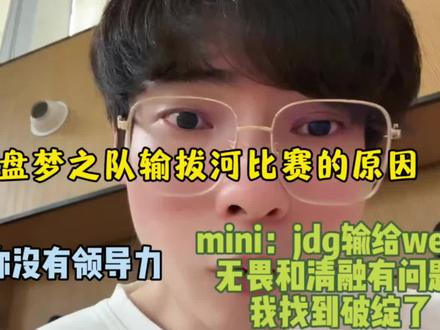 梦之队复盘失败原因(互相诋毁版) #2026康平路运动会 #九尾 #清融 #无畏 #kpl新星计划