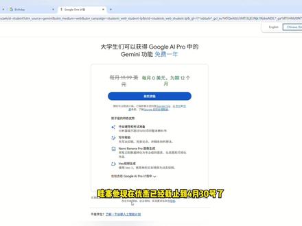 Gemini学生认证竟然延期到4月30日了!!! 全网目前最全最详细的学生认证和养号教程,大家直接跟着后面一步一步操作。
很多人卡在 Gemini 学生认证 这一步,提示「无资格 / 不符合条件 / 验证失败」,反复尝试、反复被拒,甚至怀疑是不是账号废了。其实问题根本不在你。
📅 2026年1月28日最新实测,这条视频我会非常详细全流程演示:如何在当前规则下,一次性通过 Gemini 学生认证,彻底解决“无资格”问题。#Gemini #gemini3 #gemini学生认证