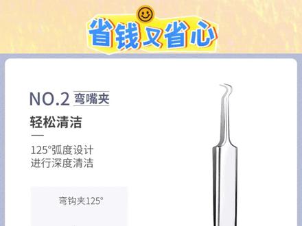 # 细胞夹 #去黑头镊子 #粉刺套装 #高精密夹 #美容院工具 【美容院推荐】尖头细胞夹黑头超细镊子高精密专业去黑头粉刺套装