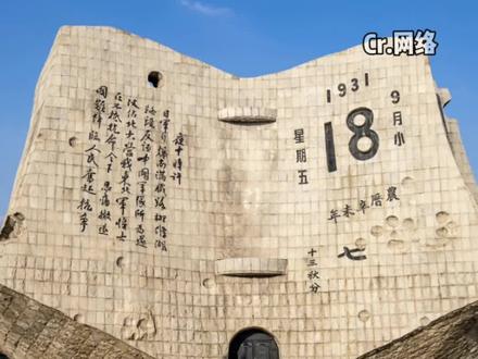 铭记历史,勿忘国耻。#九一八事变 #九一八防空警报