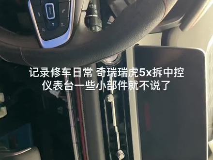 #撸车日常 奇瑞瑞虎5x