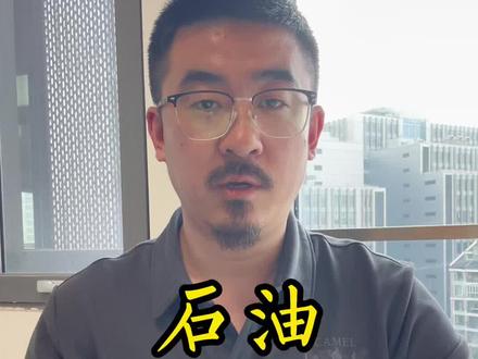 石油又要起飞了?你动手了吗? #财经 #石油 #A股 #霍尔木兹 #大盘