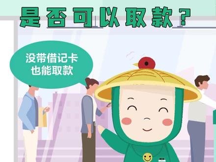 没带农行卡,想取现金怎么办?记住这个方法,没带卡依然可以自由取现~#农行小科普 #农业银行