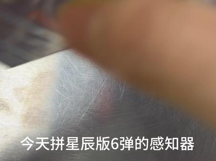 星辰版第六弹感知器拼装🧩
来了来了,咱又更新布鲁可拼装了
#布鲁可拼装#布鲁可星辰版 #感知器#同城推荐#布鲁可变形金刚