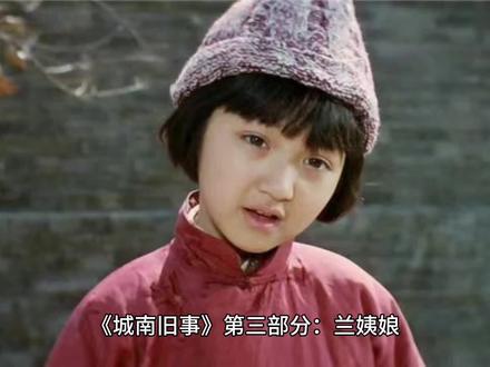 城南旧事第三部分兰姨娘#读书 #城南旧事 #小说推荐 #每天学习一点点 #智慧人生