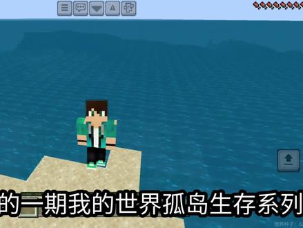 在没有树的荒岛该如何生存P1#我的世界 #生存