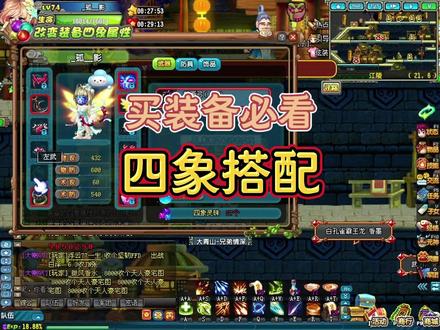 回归必看之装备四象搭配 #qq三国