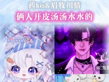 两个宝宝就这样小发雷霆 实际惹到0个人#r牧也 #r山药 #药kis #眉牧川情 #rc鬼冢