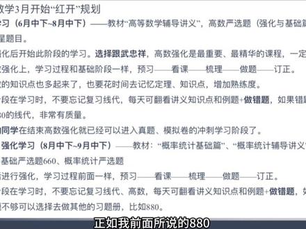 27考研数学红开全年备考规划! 如果你从3月开始准备考研,而且是双非冲击92,那你不妨看看这份考研数学全年备考规划.#27考研 #考研数学 #武忠祥高数 #李永乐线代 #660