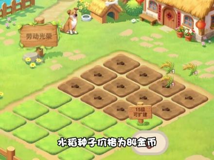 农作物图鉴第一期:高效种植的秘诀竟是...#QQ经典农场 #原汁原味马上偷菜