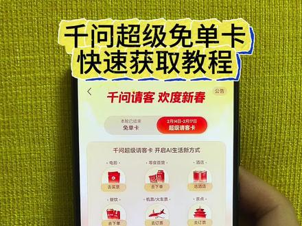 《花海宝库》 千问第二轮超级免单卡已经开始了免费获取教程视频#千问第二轮超级免单卡 #超级免单卡 #千问10张超级免单卡 #千问请客 #千问喝奶茶