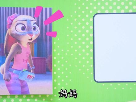 疯狂动物城2找妈妈!朱迪是邦尼的女儿,宝伯特的爸爸是谁? #疯狂动物城 #魔仙夏小小 #电影