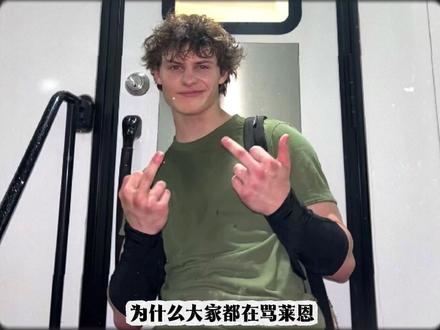 莱恩真的不应该对抗祖国人吗? #黑袍纠察队
#黑袍纠察队第五季