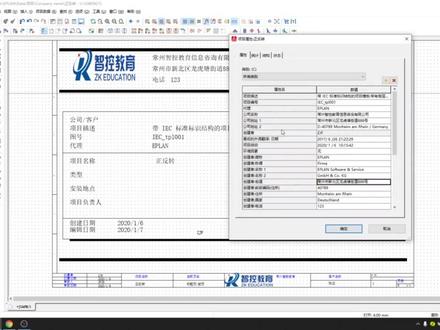 14.Eplan中个人封面的创建