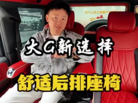 大G后排座椅,独立老板座,把一台越野猛兽换装成商务座舱的体验,这反差你受得了吗?#大G改装 #大g后排座椅改装 #g500改装 #g63改装 #汽车座椅改装 @造梦车库高老实玩新G @华东大G老改新工厂-阿俊 @宁邦之星高老实改大G