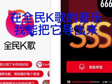 全民K歌的音乐如何导出?保姆级教材,不管是自己唱的,还是别人唱的,只要喜欢都可以用这个方法,亲测有效#原创剪辑 #教程 #日常分享 #自媒体 #每天跟我涨知识