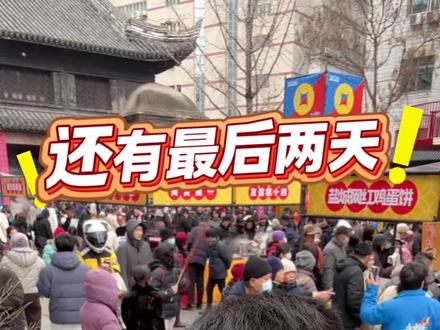 这个星期别的地方可以不去,但这里你一定要来…!#庙会#传统文化#过年氛围提前搞起来了#常宝666过年来常州