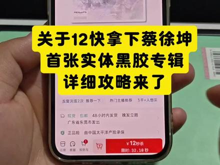 12块拿下蔡徐坤张实体黑胶专辑详细攻略来了#蔡徐坤专辑 #蔡徐坤实体专辑 #蔡徐坤实体黑胶 #蔡徐坤专辑开箱 蔡徐坤黑胶实体专辑 蔡徐坤黑胶实体专辑在哪儿买 蔡徐坤黑胶专辑抢购 蔡徐坤黑胶专辑购买 蔡徐坤实体专辑在哪里买 蔡徐坤黑胶专辑详情 蔡徐坤黑胶专辑价格 蔡徐坤黑胶专辑特价 蔡徐坤黑胶专辑优惠 蔡徐坤实体专辑热卖 蔡徐坤黑胶专辑攻略 蔡徐坤黑胶专辑现货 蔡徐坤黑胶专辑12元 蔡徐坤黑胶专辑优惠 蔡徐坤黑胶专辑促销 蔡徐坤专辑12元抢购 蔡徐坤黑胶专辑开箱