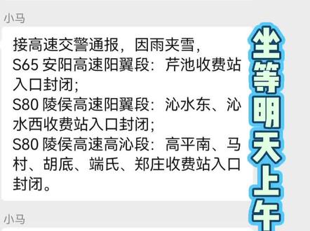 因降雪,目前晋城高速全部封闭了!
