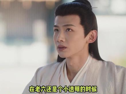 #卿卿日常 老五不如其他少主聪明,但却是最善良的一个
我做哥哥的,我从小有母亲护着,但老六没有#白敬亭 #昌隆 #范世琦