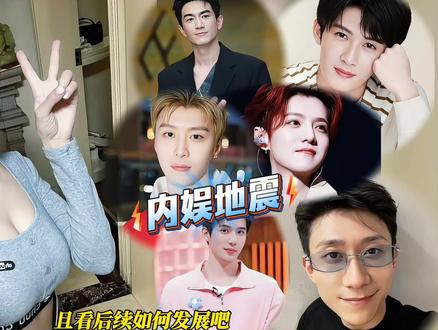 司晓迪元年内娱地震!点兵所有顶流,鹿晗檀健次林更新工作室辟谣 #热点 #娱乐