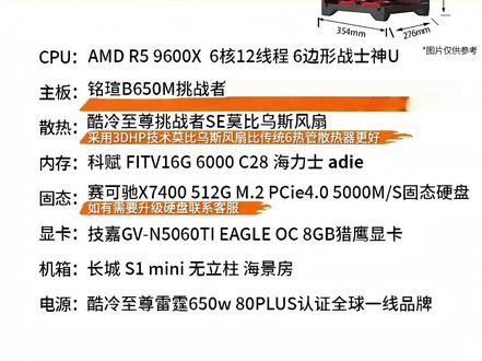整机分析!9600X+5060TI,5999非常适合电竞网游 性价比高,实用性强!如果是600券更加合适!
#电脑配置 #组装电脑 #diy电脑 #电脑 #数码科技