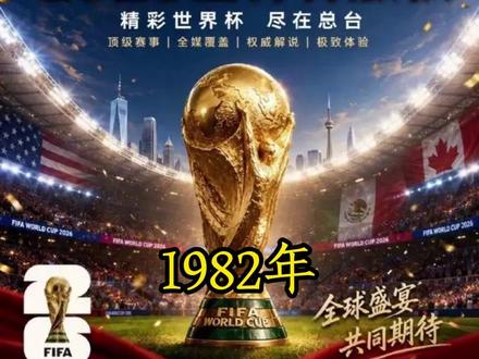 为什么连续上涨44年后的今天世界杯版权能几千万被拿下 背后的原因你好奇吗?#世界杯 #转播权 #央视 #经济学 #财经