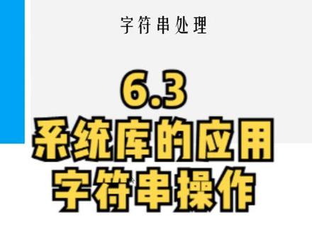 6_3.系统库应用(字符串操作) #codesys #st语言 #plc编程入门