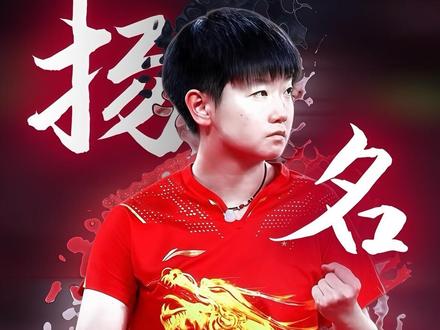 “你来东京干什么?”“我要扬名立万!“#孙颖莎