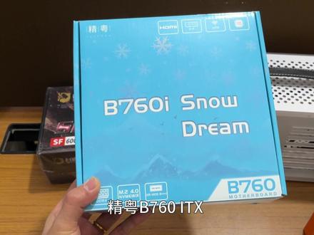 《精粤B760I 梦之雪》主板简单评测 搭配13400F+蜂鸟2ITX机箱装机~
