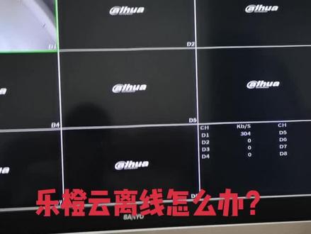 大华录像机乐橙云离线怎么办。手机不能远程观看监控?#智能家居 #监控摄像头