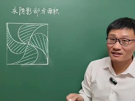 六年级数学上册,“学霸题”解题大招,求阴影部分面积 #求阴影部分面积 #六上学霸题